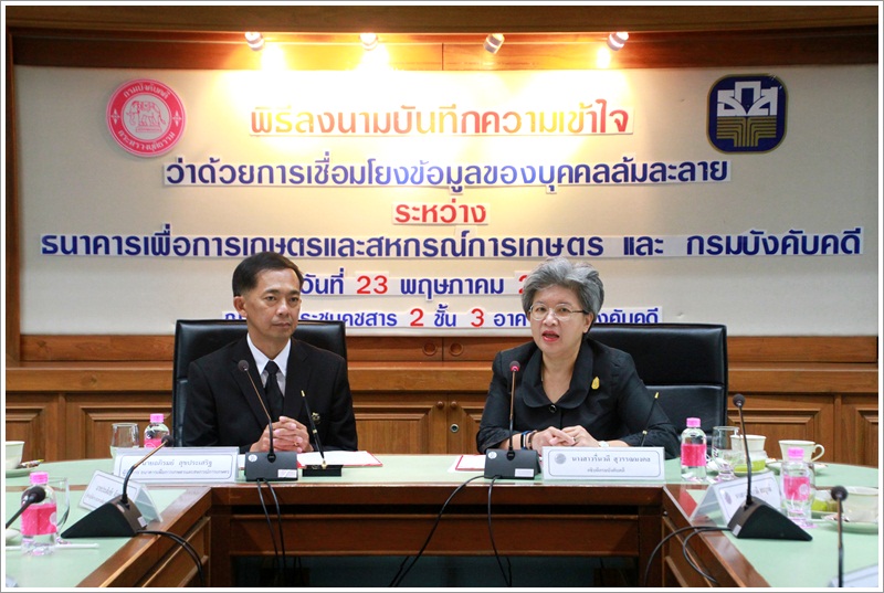 ﻿กรมบังคับคดีร่วมกับธนาคารเพื่อการเกษตรและสหกรณ์การเกษตร ลงนามบันทึกความเข้าใจว่าด้วยการเชื่อมโยงข้อมูลบุคคลล้มละลาย